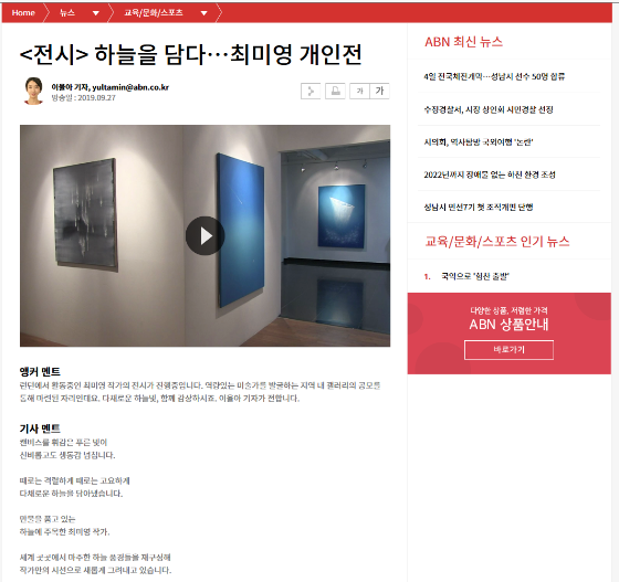 최미영 개인전 - ABN성남아름방송