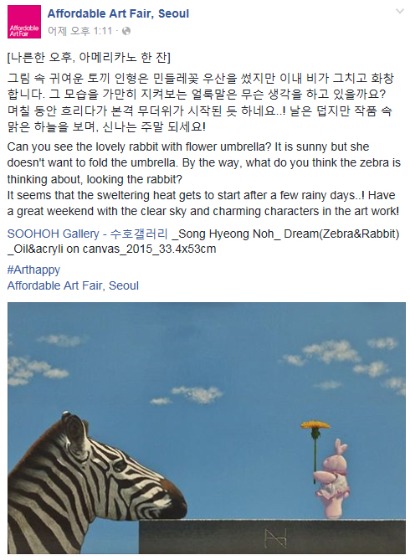 AAF 페이스북에 수호갤러리 송형노 작가님의 작품이 소개되었습니다.