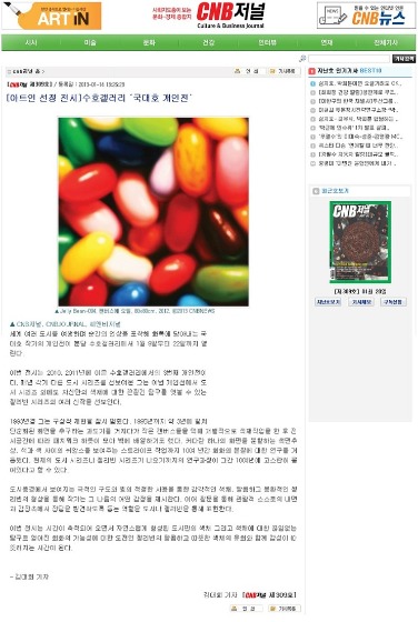 [CNB NEWS] 국대호 개인전