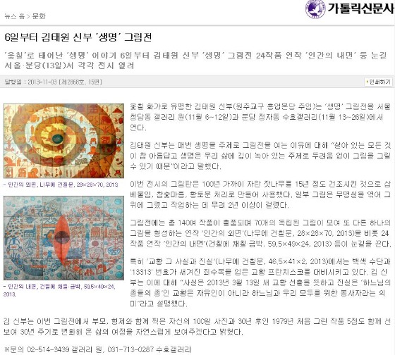 [가톨릭신문] 김태원 신부님 전시 소개