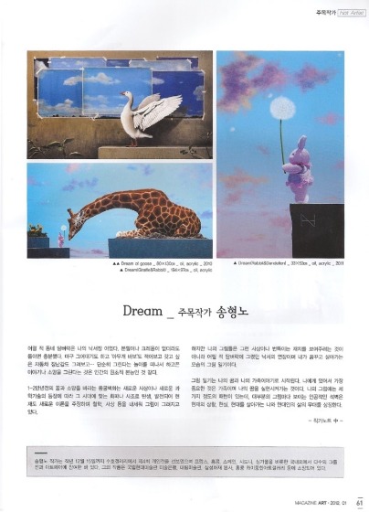 (MAGAZINE ART)2012년 1월 이달의 주목작가 - 송형노