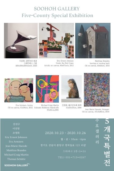 Soohoh Gallery Five-County Special Exhibition