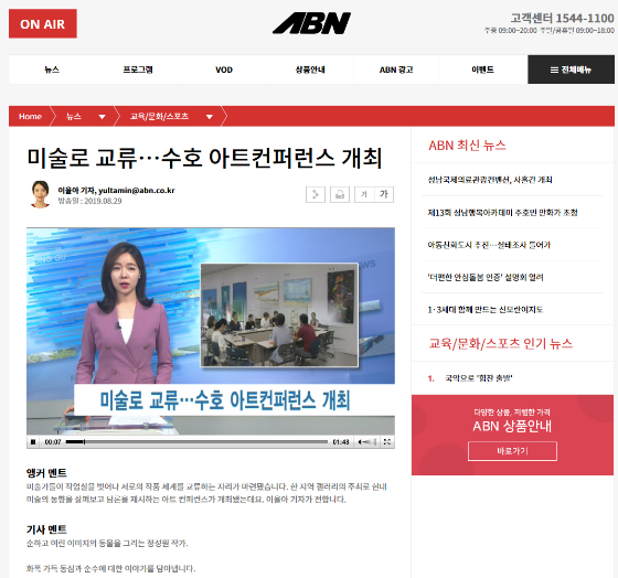 수호 아트컨퍼런스 - ABN성남아름방송방영