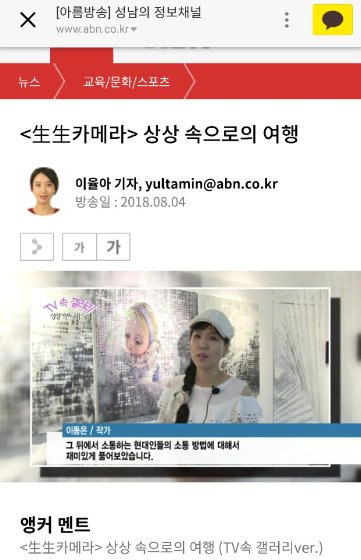 이동은개인전-ABN 성남아름방송 문화뉴스 방영