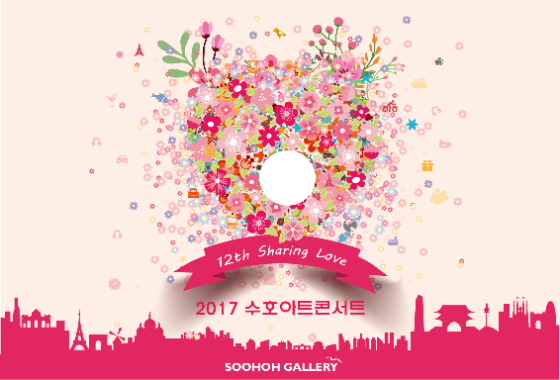 ABN성남아름방송 문화뉴스-이율아기자 2017수호아트콘서트 12회수호사랑나눔전