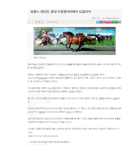 [경기일보] 2013 송형노 개인전