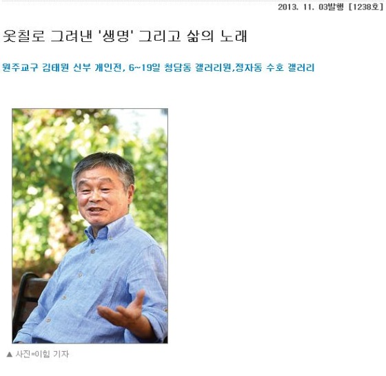 [평화신문] 김태원 신부 전시 소개