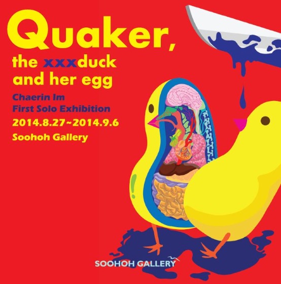 임채린 개인전 &#039;Quaker, the xxxduck and her egg&#039;