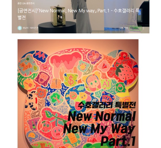 [성남시 블로그] 「New Normal, New My Way」Part.1 - 수호갤러리 특별전