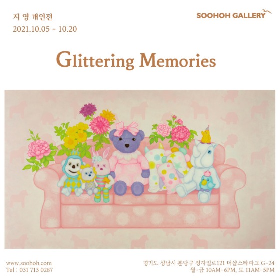 지영 개인전 &#039;Glittering Memories&#039;