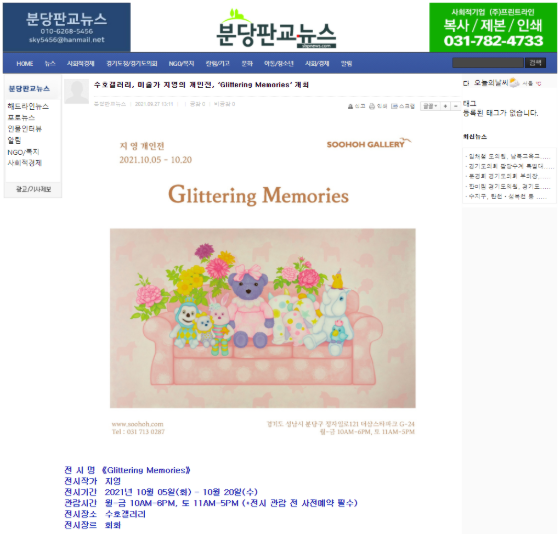 [분당판교뉴스]지영 개인전 &#039;Glittering Memories&#039;