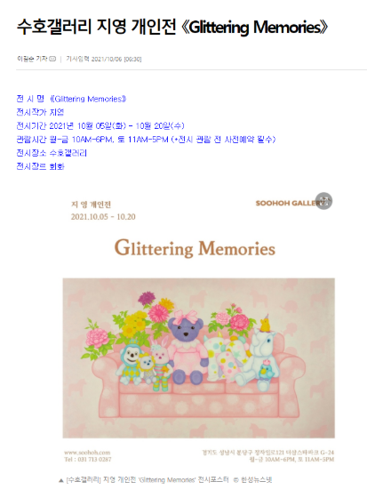 [한성뉴스넷]지영 개인전 &#039;Glittering Memories&#039;