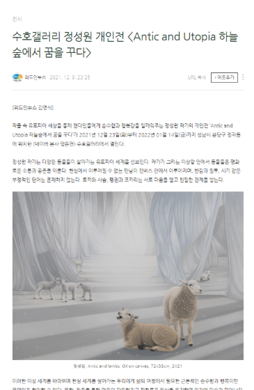[위드인뉴스] 수호갤러리 정성원 개인전 