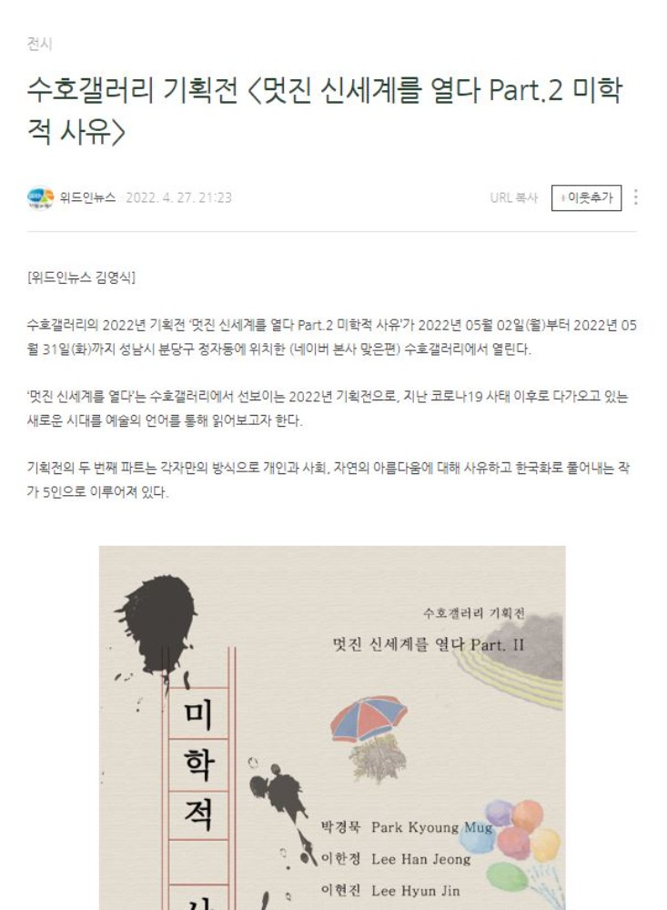 [위드인뉴스] 수호갤러리 기획전 