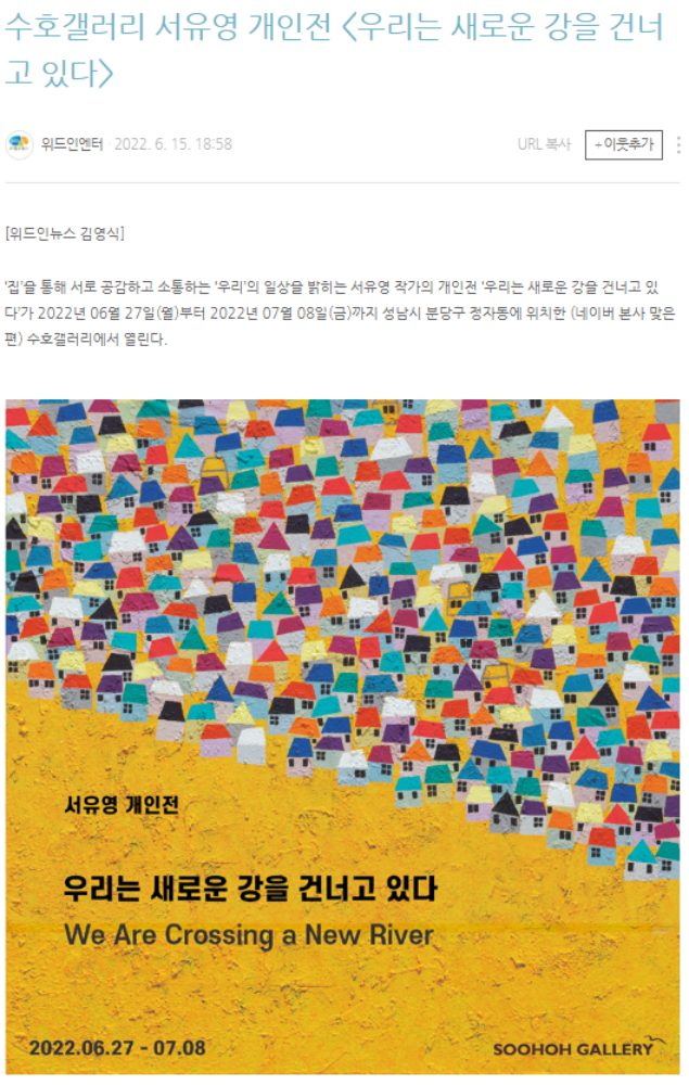 [위드인엔터]수호갤러리 서유영 개인전 