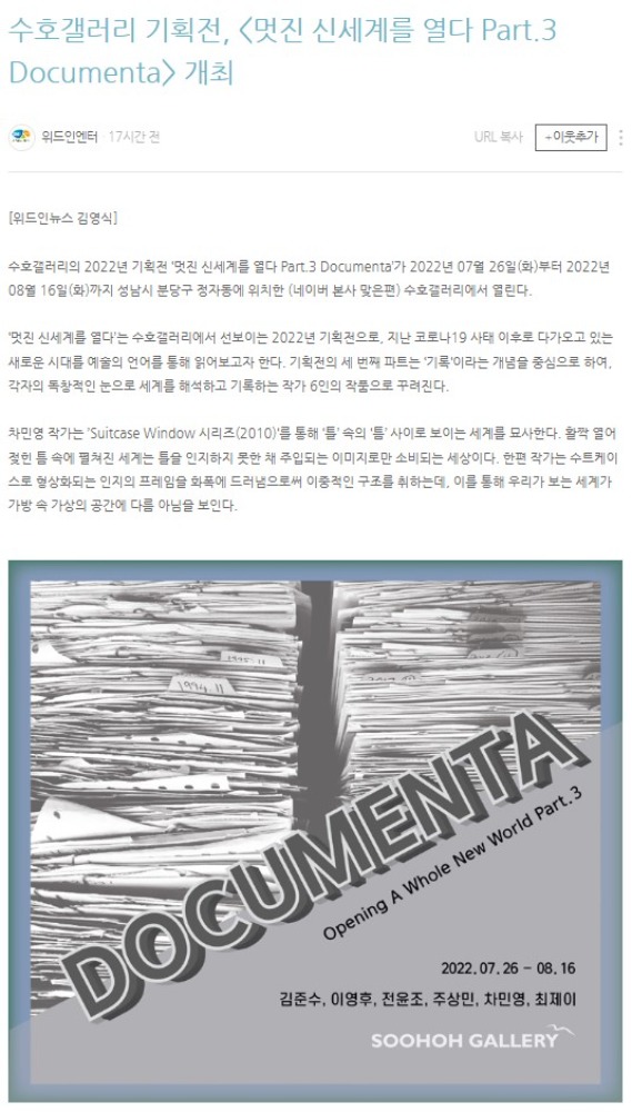 [위드인엔터]수호갤러리 기획전,  개최