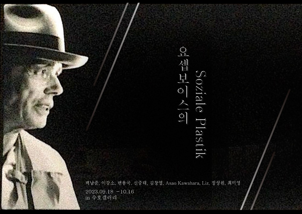 Soohoh Special Exhibition (예술, 치유) VR 전시
